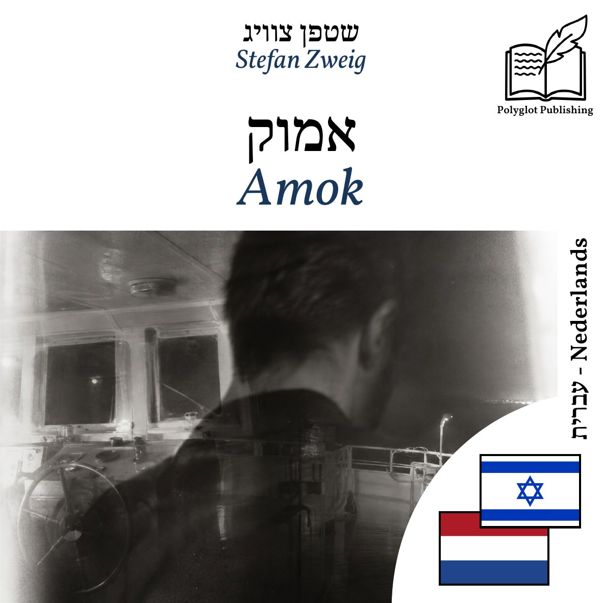 Amok