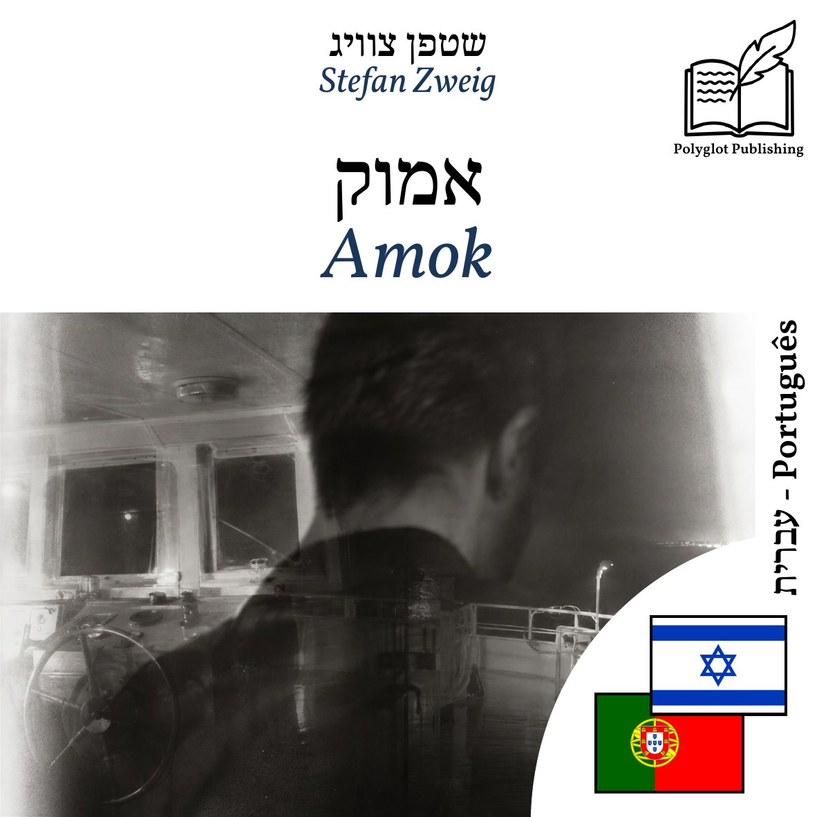 Amok