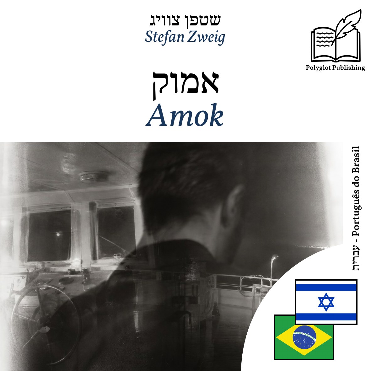 Amok