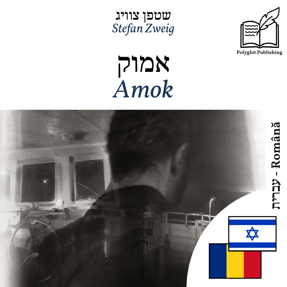 Amok