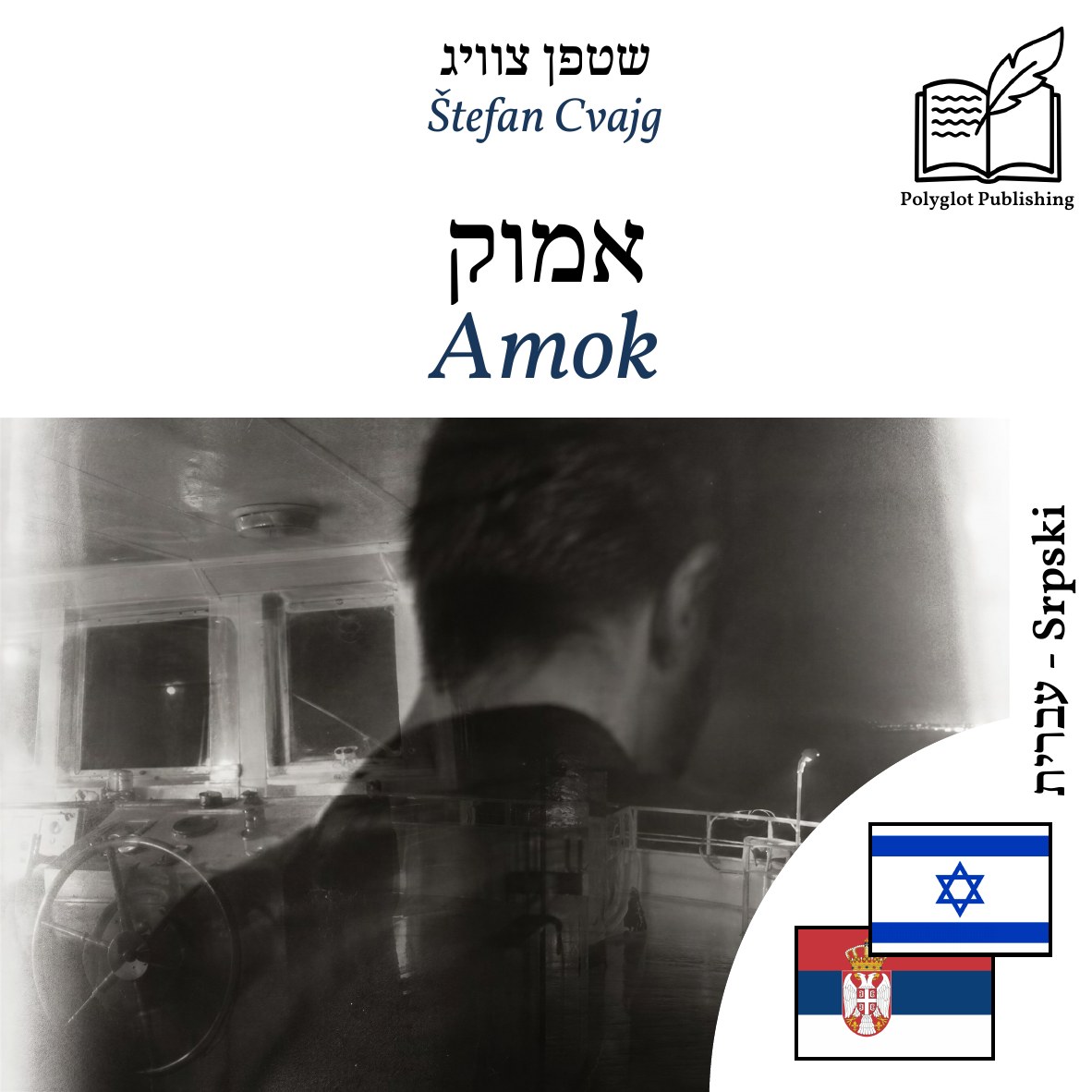 Amok