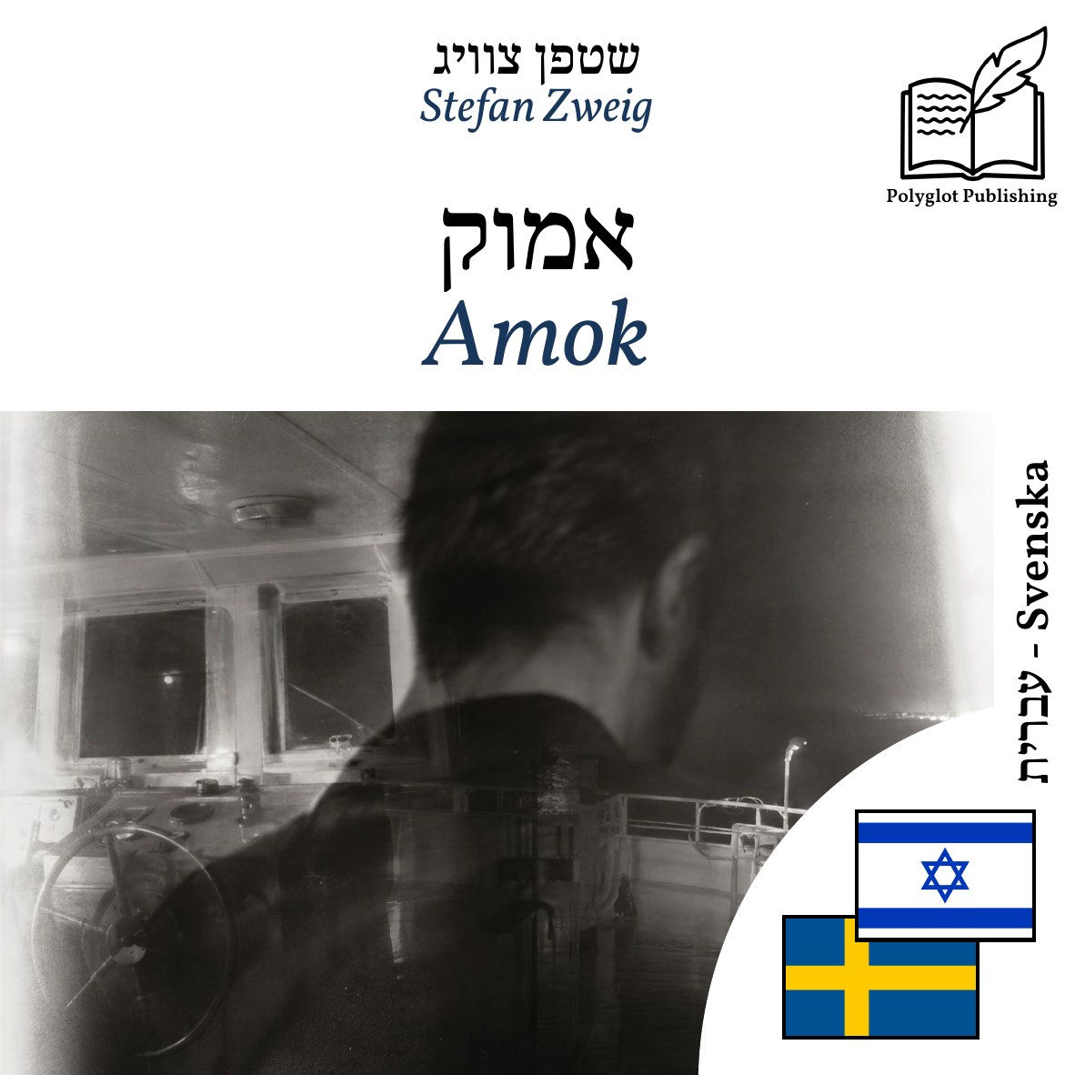 Amok