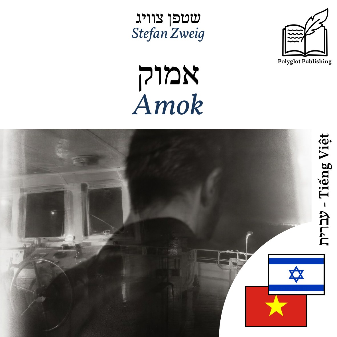 Amok