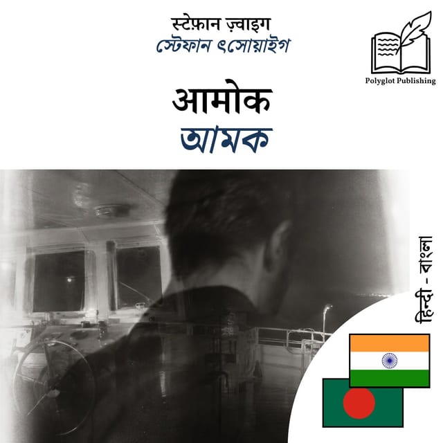 আমক