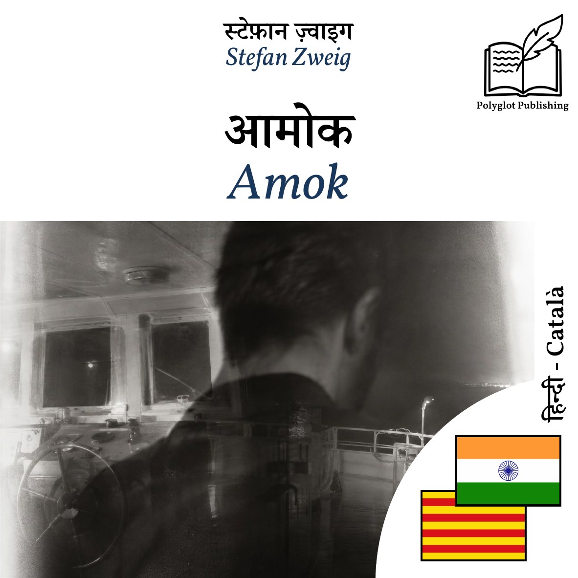 Amok