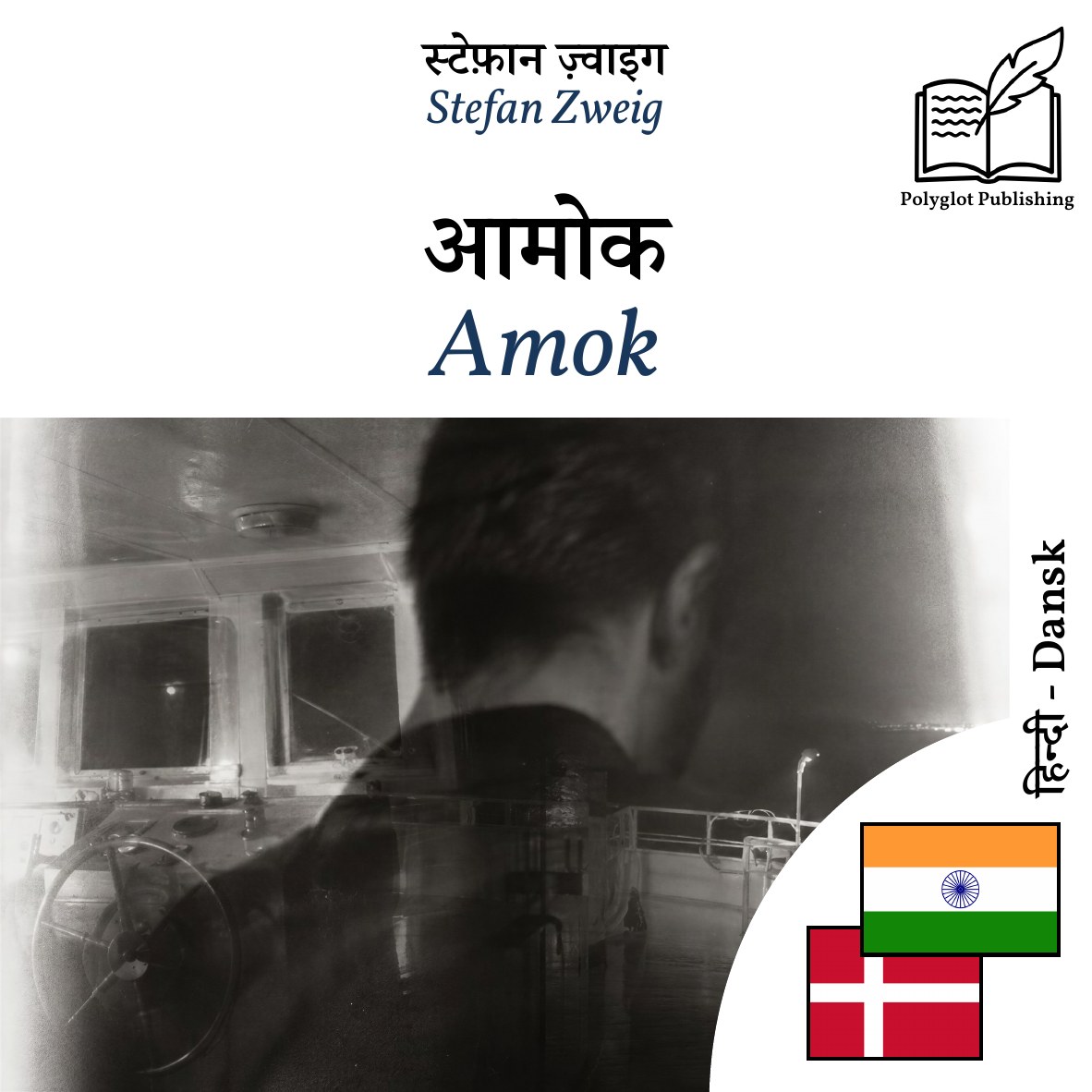Amok