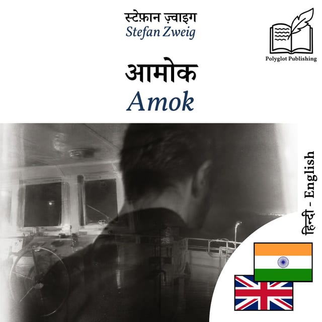 Amok