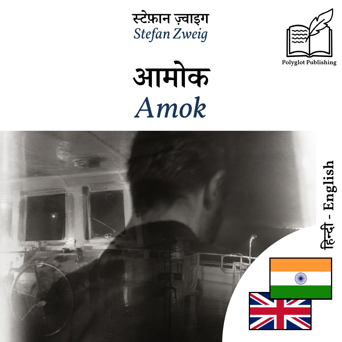 Amok