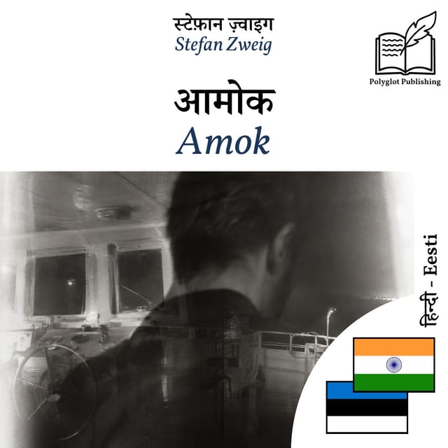 Amok