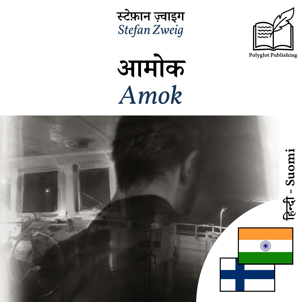 Amok