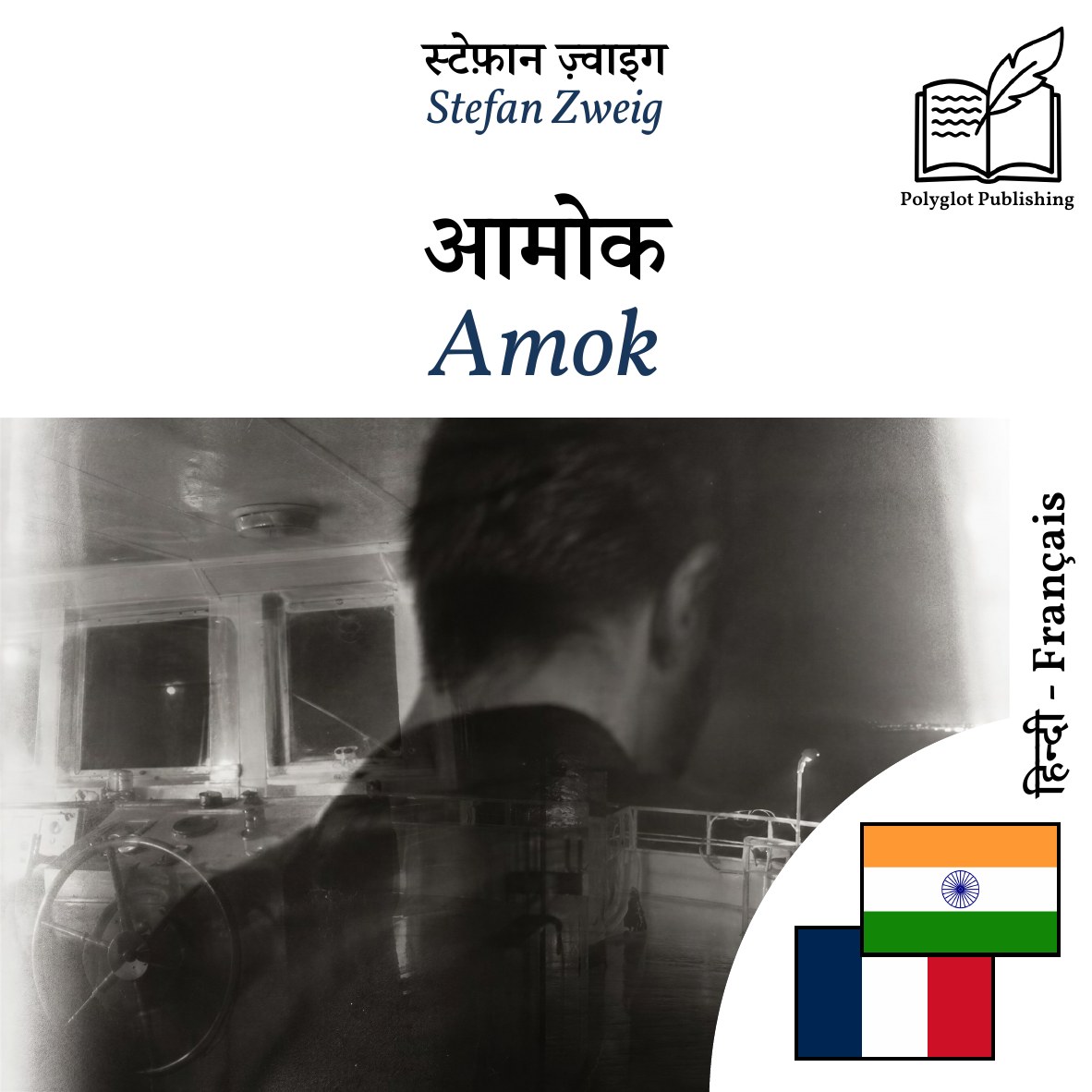 Amok