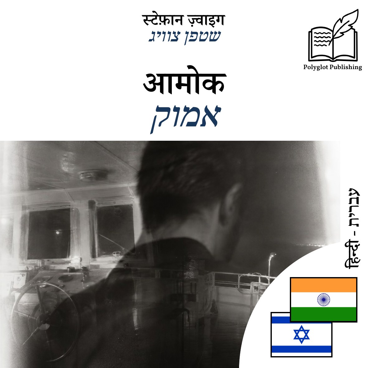 אמוק
