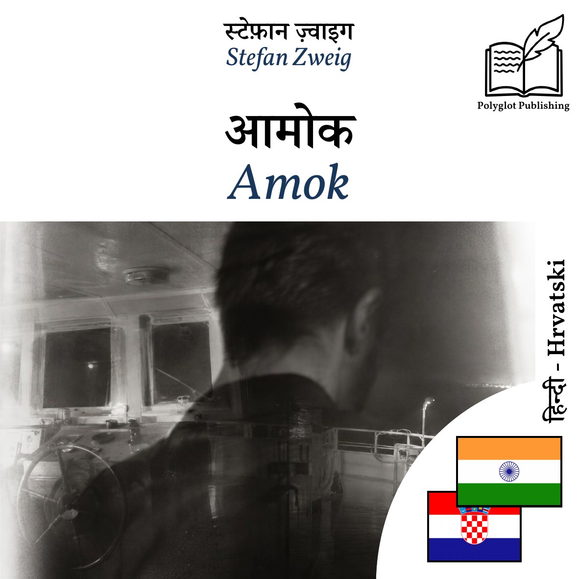 Amok