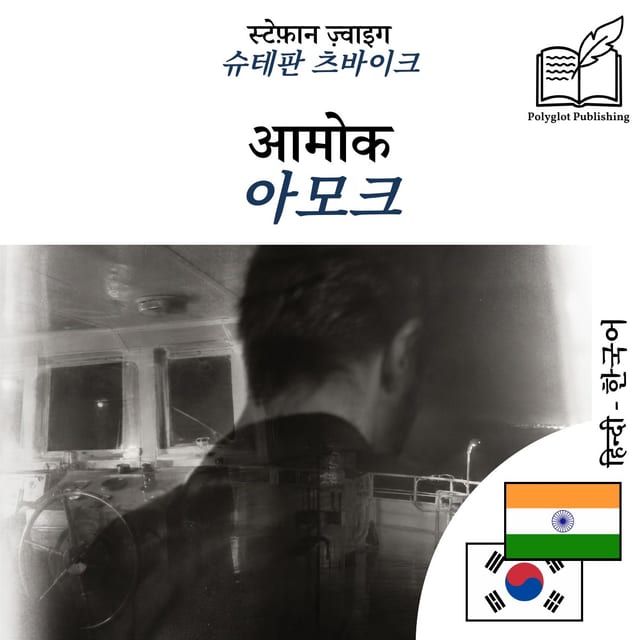 아모크