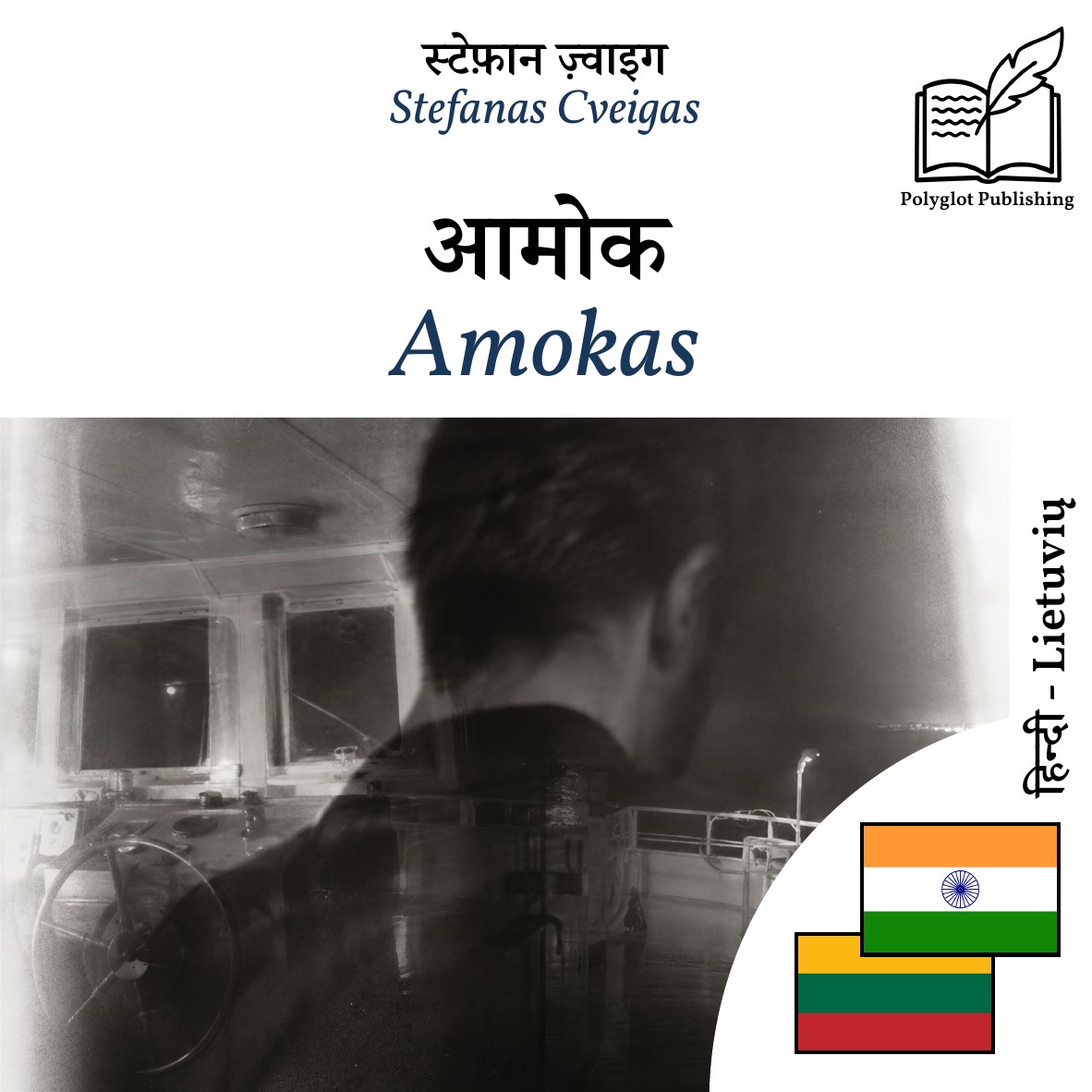 Amokas