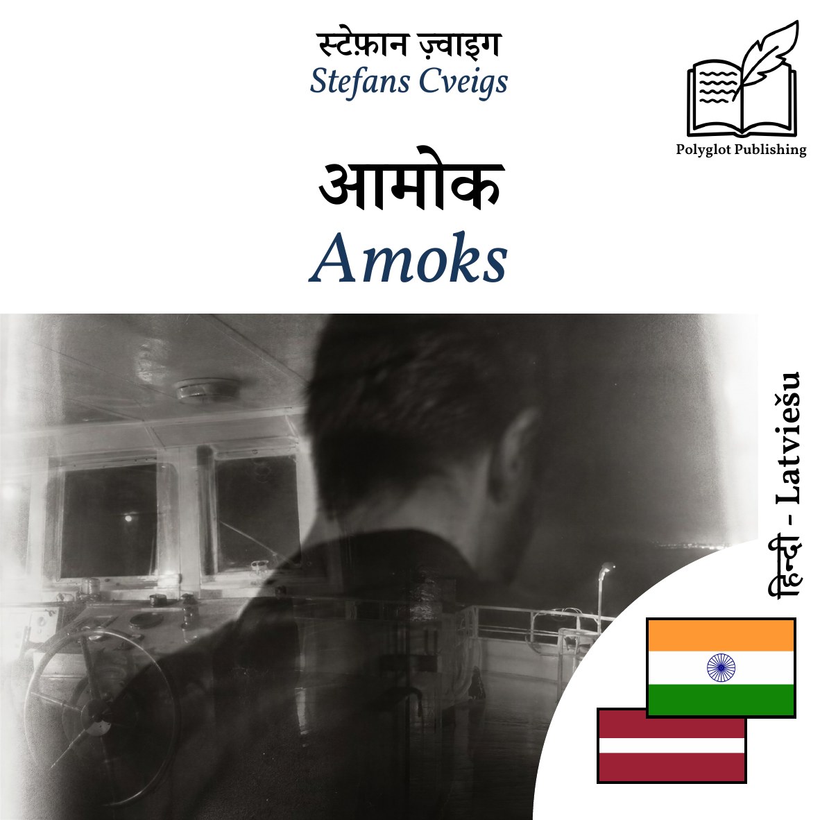 Amoks