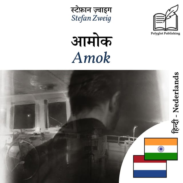 Amok