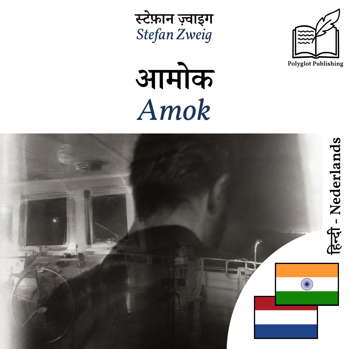Amok