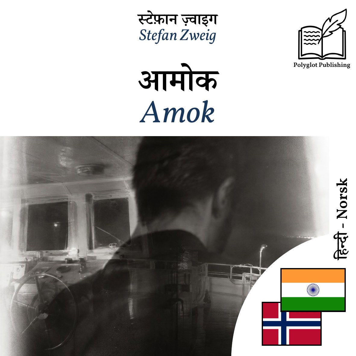 Amok
