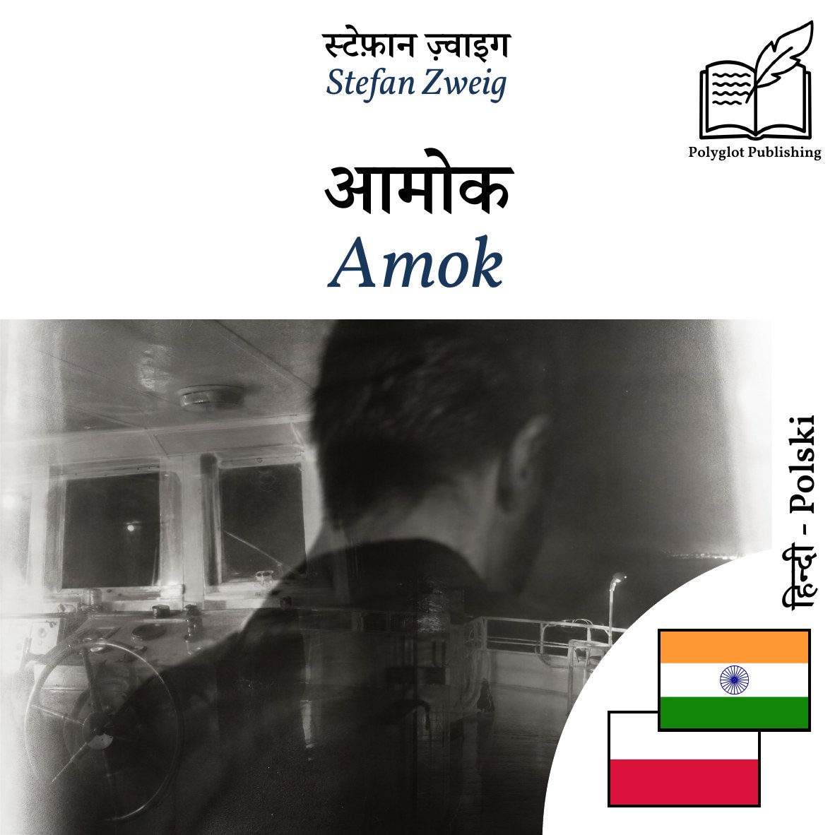 Amok