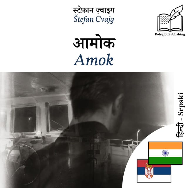 Amok