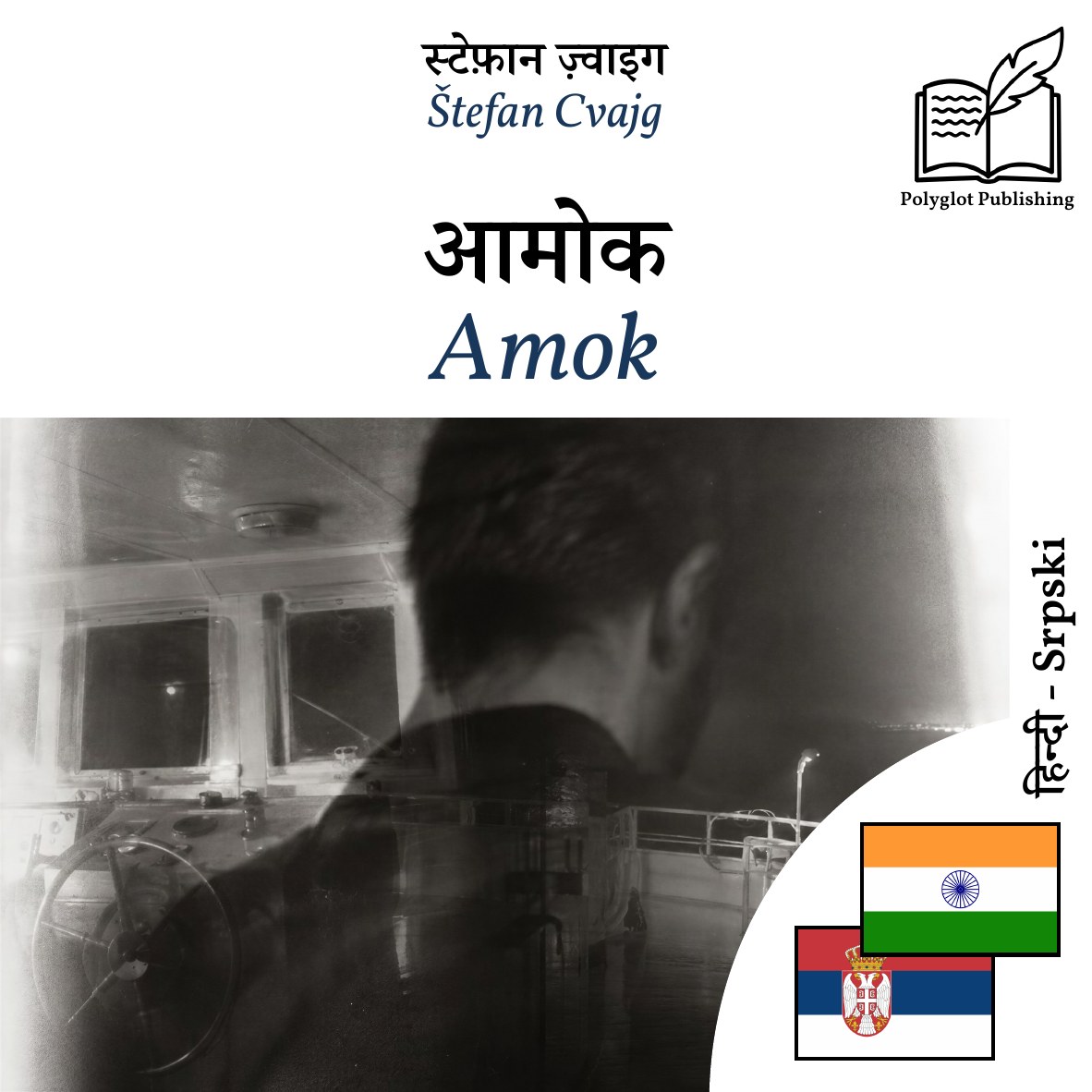 Amok