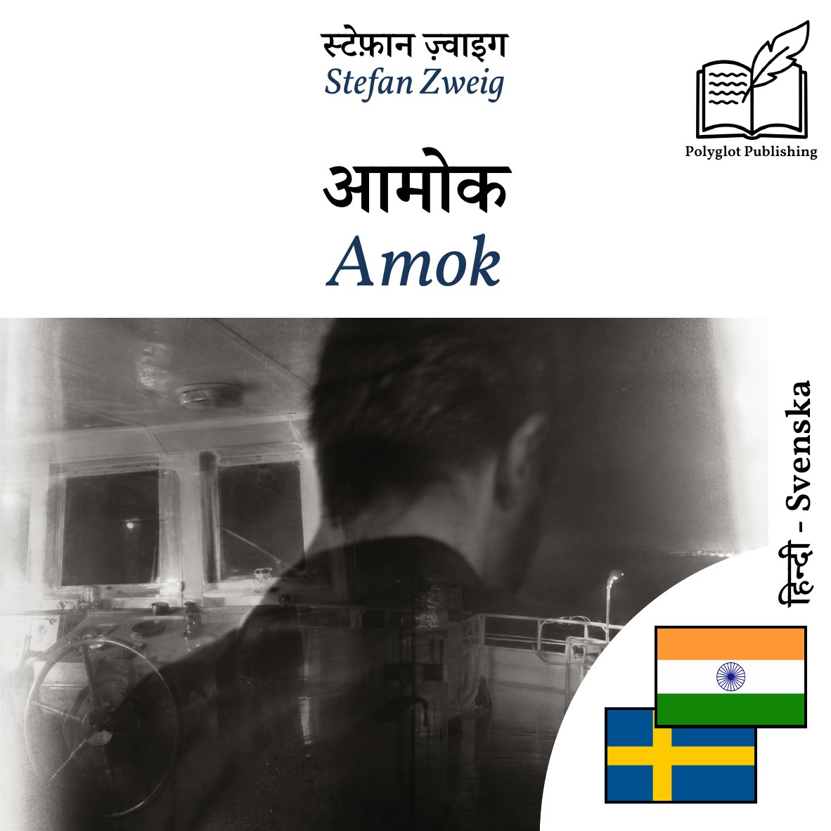 Amok