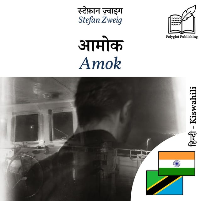 Amok