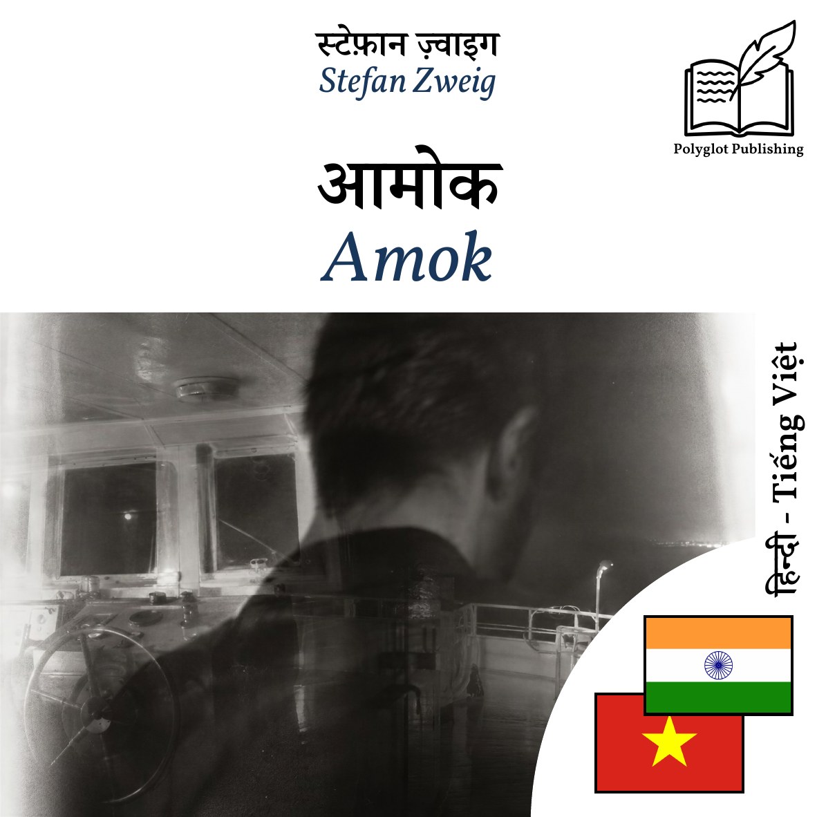 Amok