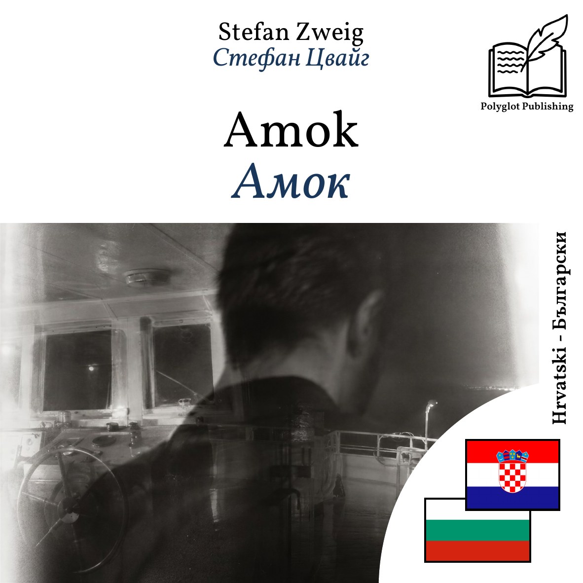 Амок