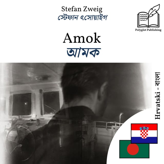 আমক