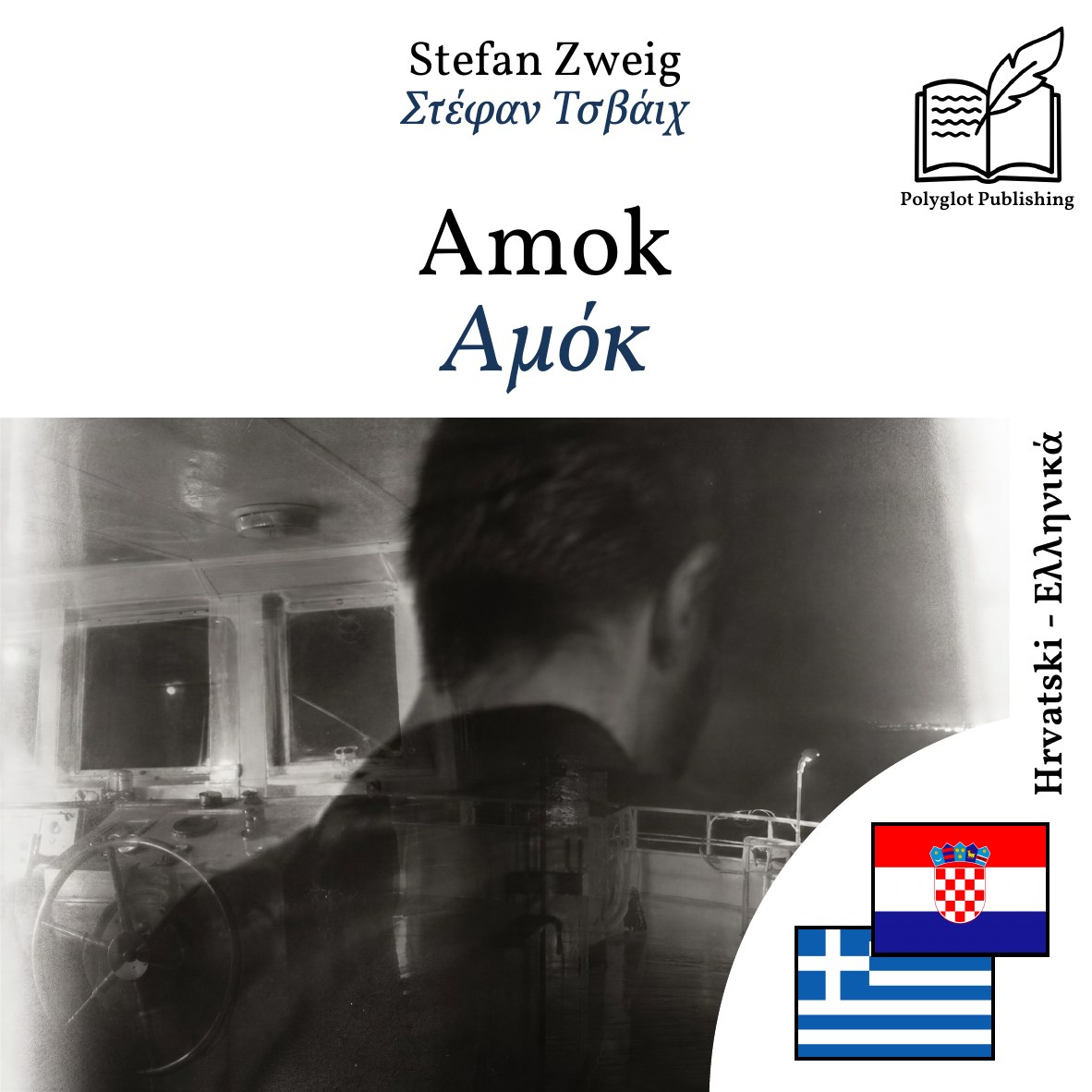 Αμόκ