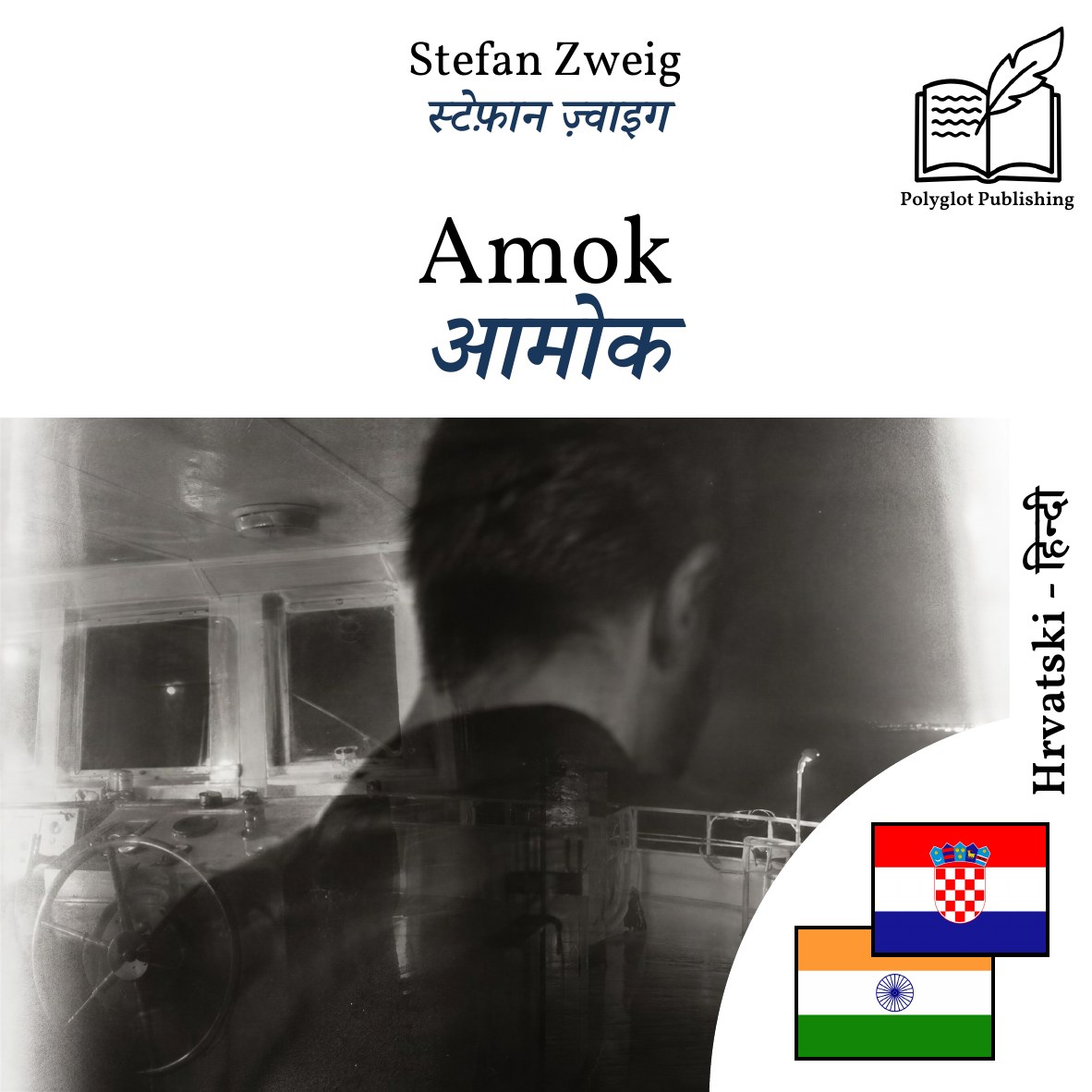 आमोक