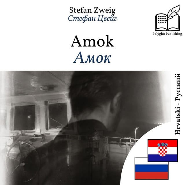 Амок