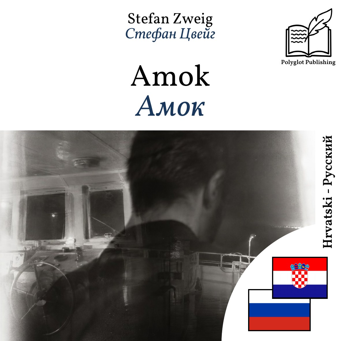 Амок