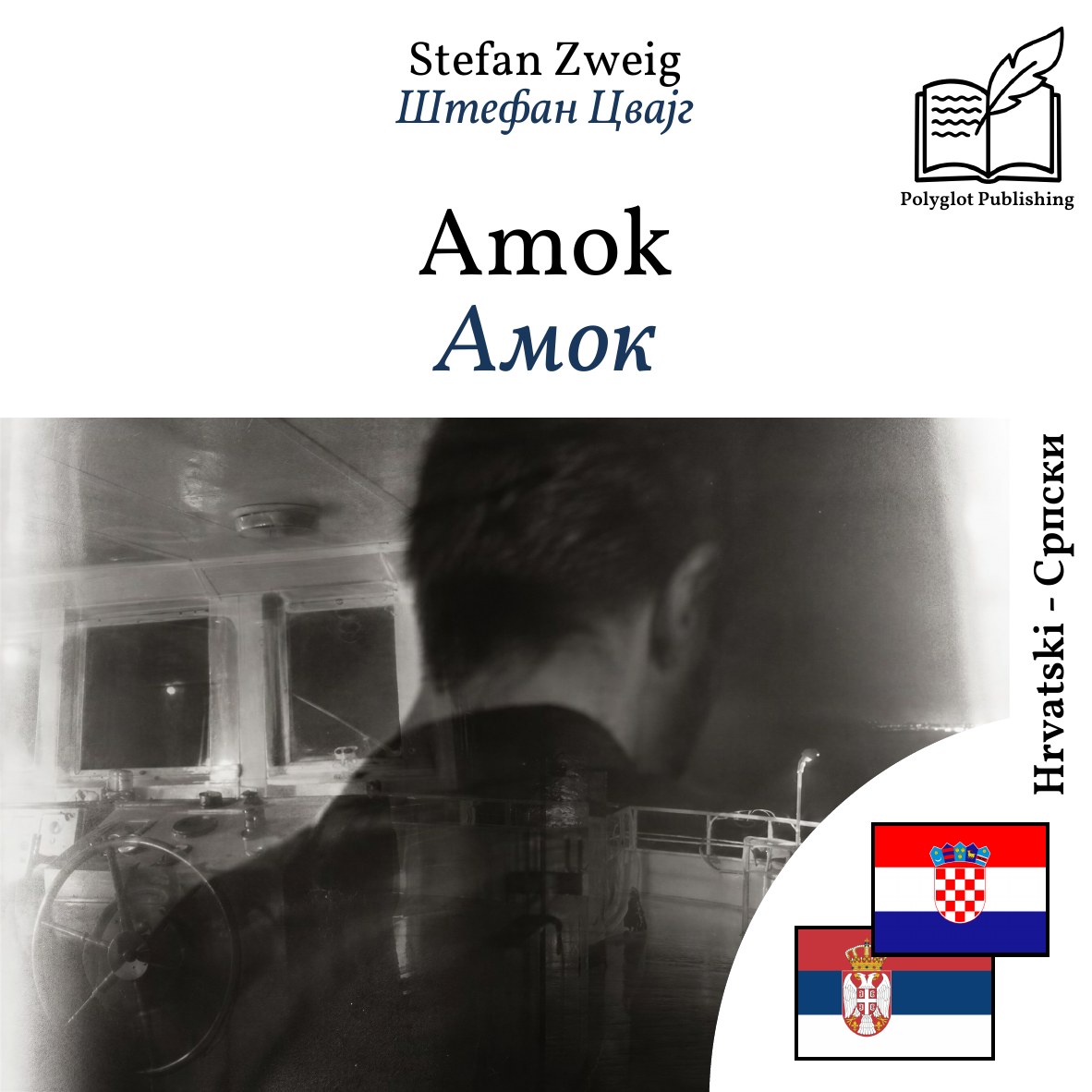 Амок