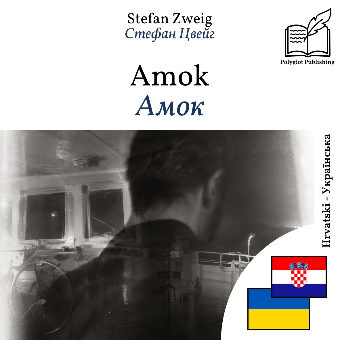 Амок