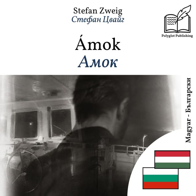 Амок