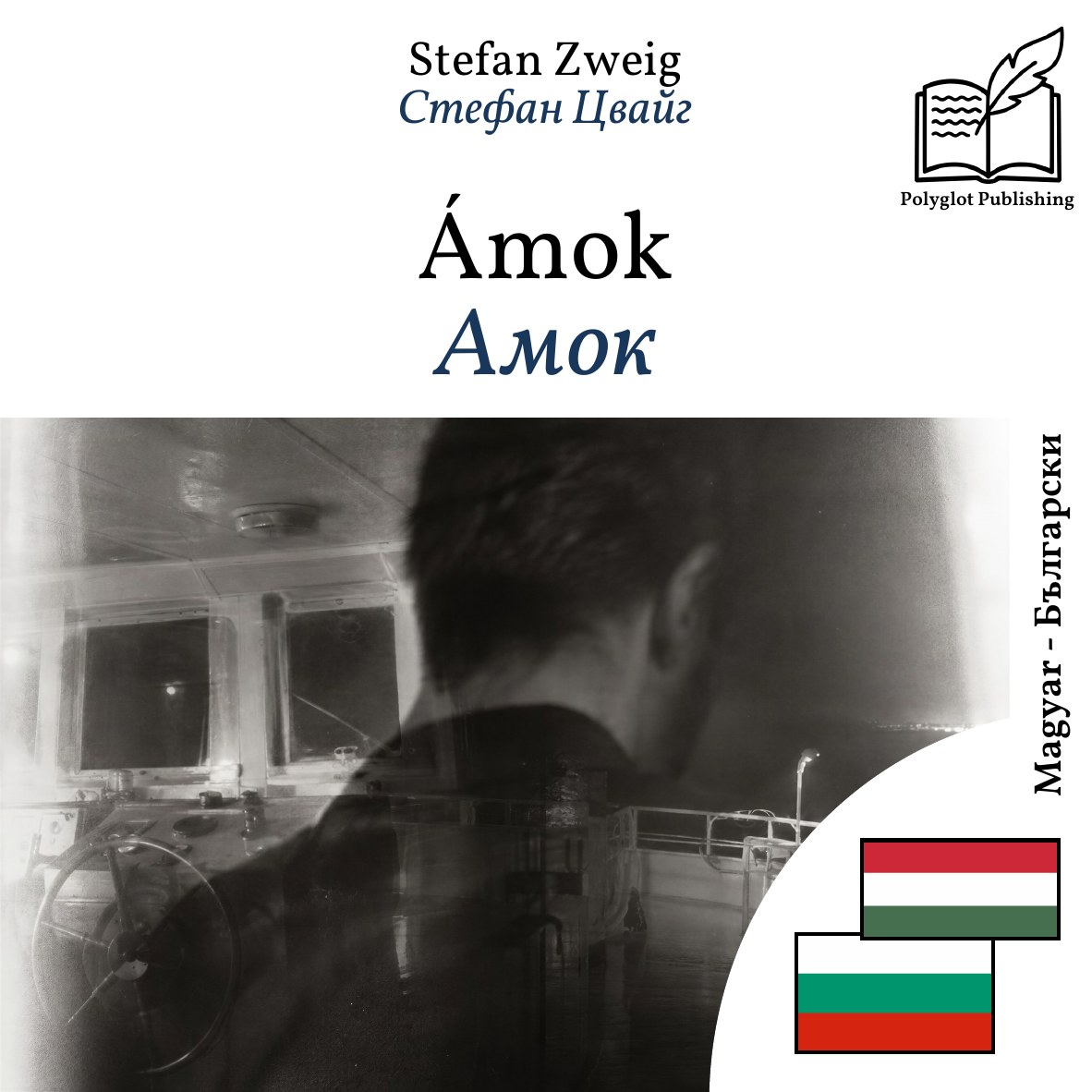 Амок