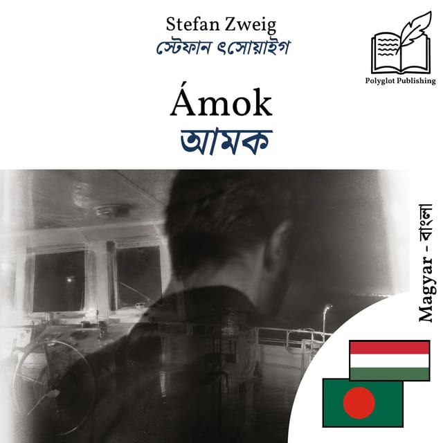 আমক