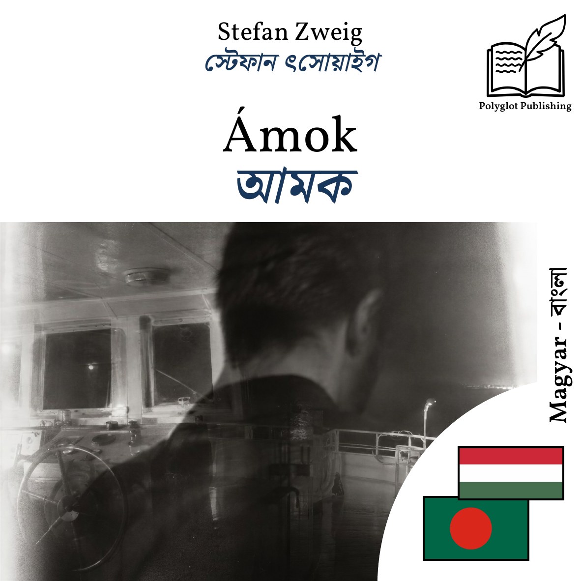 আমক