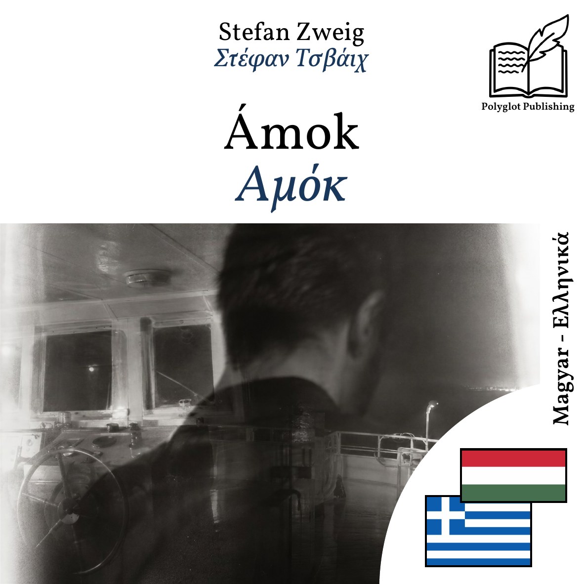Αμόκ