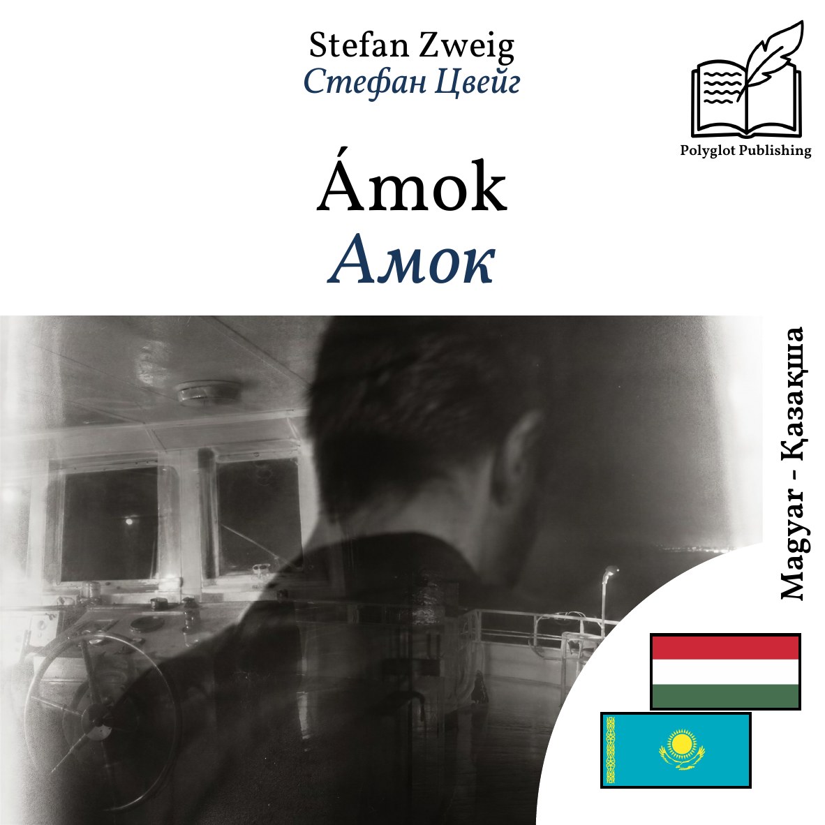 Амок