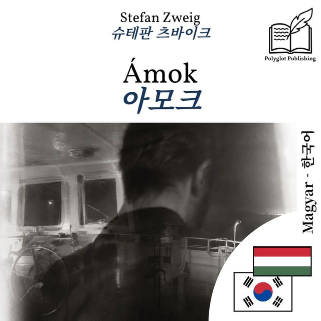 아모크