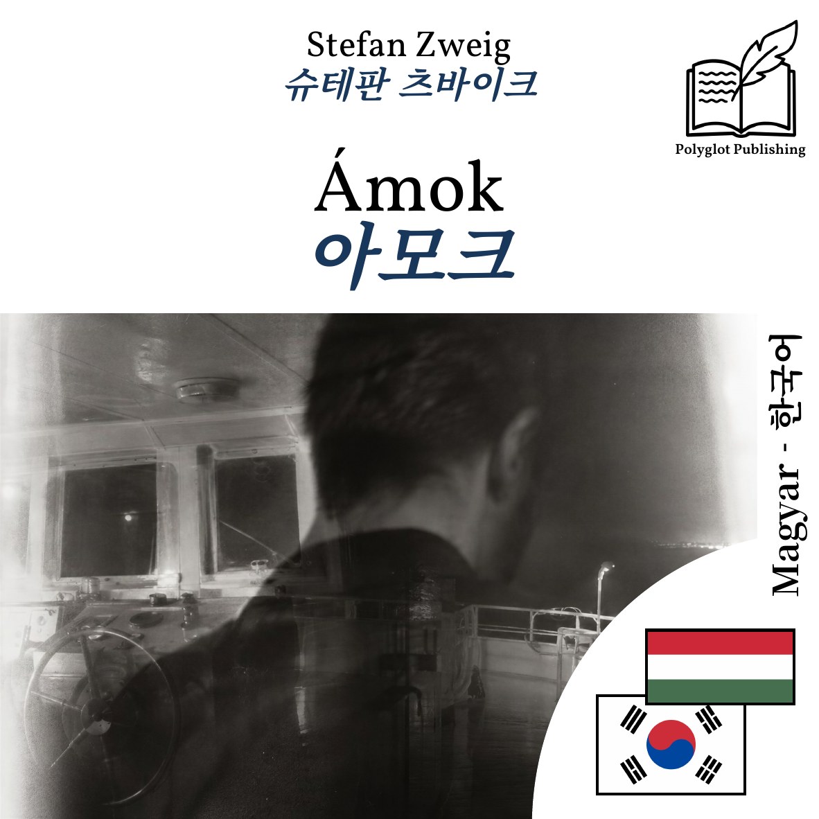 아모크