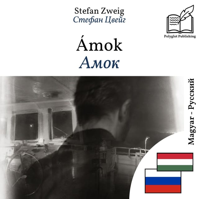 Амок