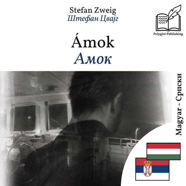 Амок