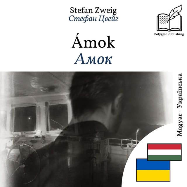 Амок