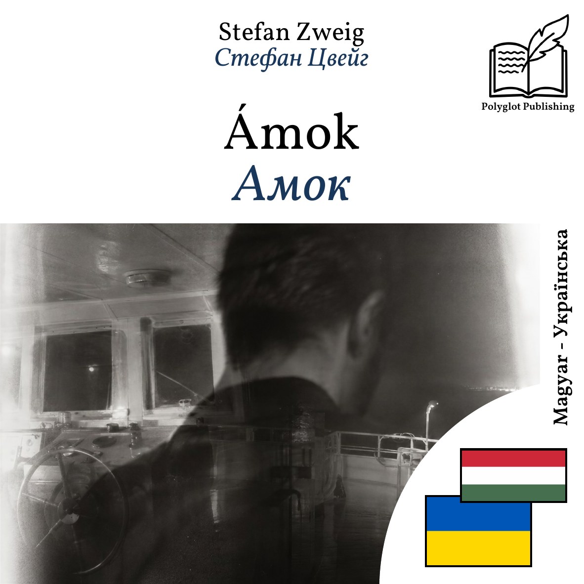 Амок
