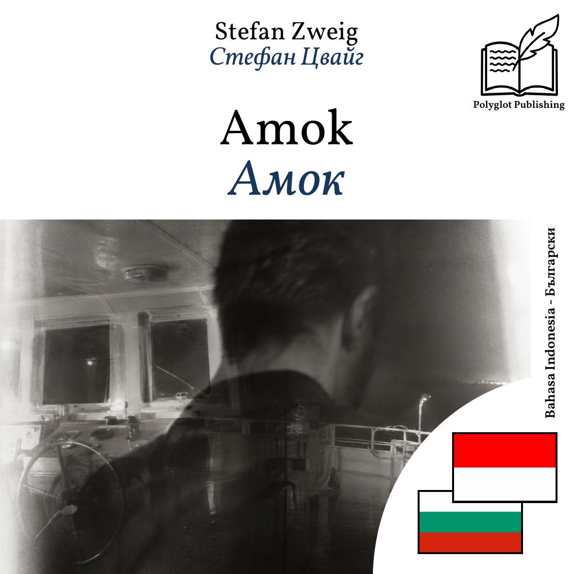 Амок